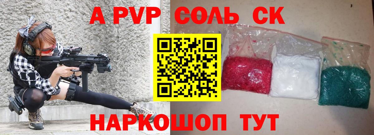 Альфа ПВП Crystall Гуково