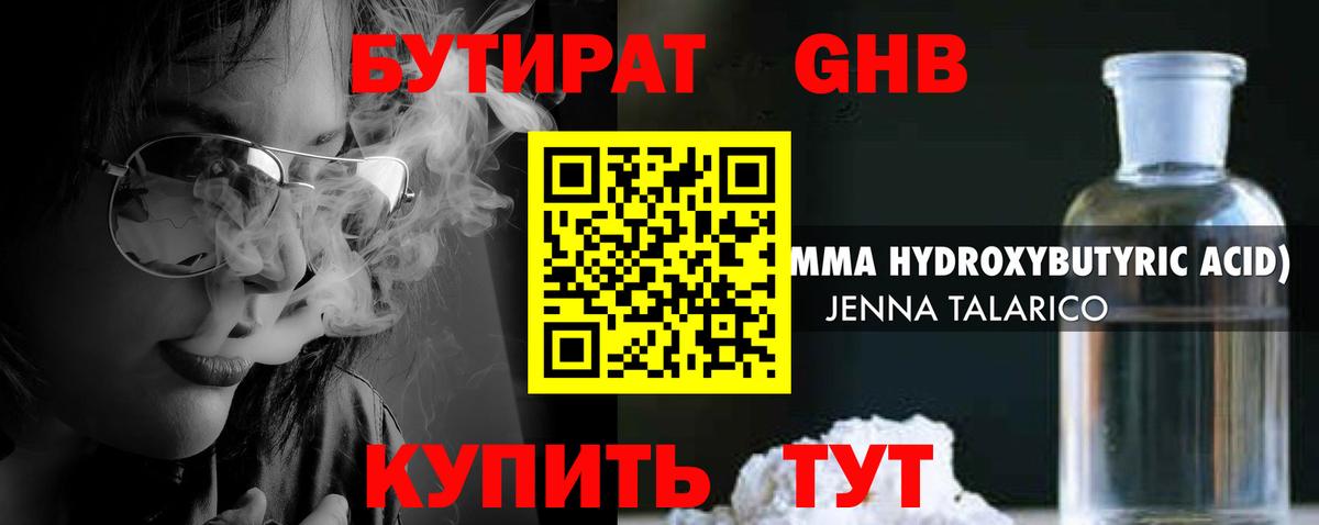 Гуково  БУТИРАТ BDO  Вход с VPN 