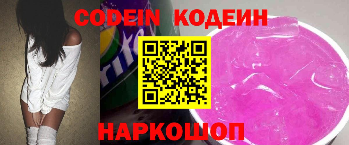 Кодеиновый сироп Lean Purple Drank Гуково