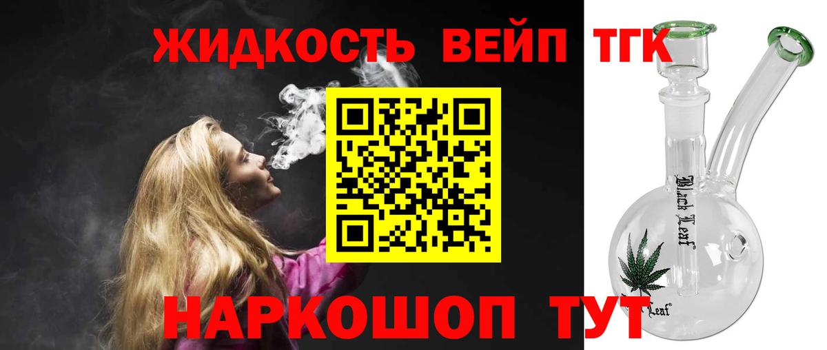ТГК вейп с тгк  Вход с VPN  Гуково  Дистиллят ТГК гашишное масло 